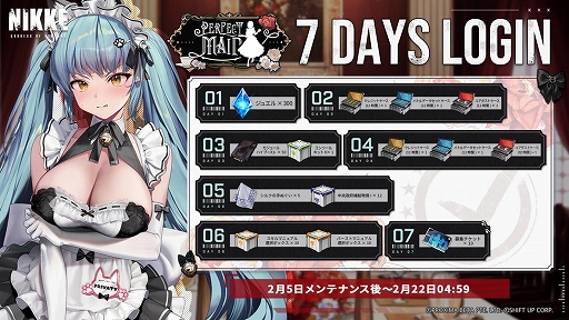 画像ギャラリー No.009のサムネイル画像 / 「NIKKE」,SSRニケ「プリバティ:アンカインド・メイド」と「エード」が登場。バレンタインがテーマのさまざまなイベントを開催中