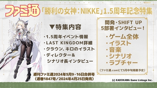 画像ギャラリー No.020のサムネイル画像 / 「勝利の女神：NIKKE」，1.5周年記念生放送のレポートを公開。1.5周年テーマソングの45秒バージョンも配信