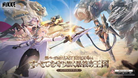 画像ギャラリー No.001のサムネイル画像 / 「勝利の女神：NIKKE」，1.5周年記念アップデート「LAST KINGDOM」を本日実施。SSRピルグリムニケ「クラウン」が登場