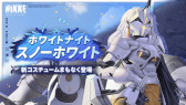 画像ギャラリー No.025のサムネイル画像 / 「勝利の女神：NIKKE」，1.5周年記念アップデート「LAST KINGDOM」を本日実施。SSRピルグリムニケ「クラウン」が登場