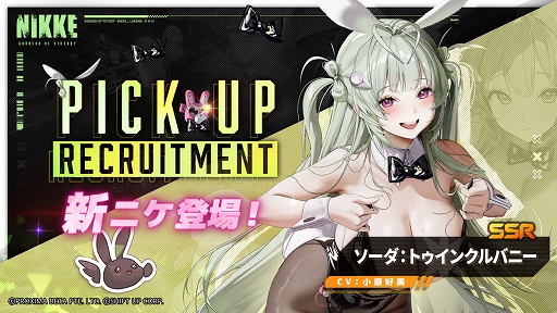画像ギャラリー No.002のサムネイル画像 / 「勝利の女神:NIKKE」,新バージョンGOLDEN COIN RUSH実装。可愛いバニーガールに変身したソーダとアリスが登場