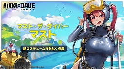 画像ギャラリー No.006のサムネイル画像 / 「勝利の女神：NIKKE」，「デイヴ・ザ・ダイバー」とのコラボを発表。デイヴ本編を再現したミニゲームや限定コスチュームのニケが登場