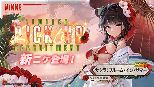 画像ギャラリー No.002のサムネイル画像 / 「勝利の女神:NIKKE」,水着姿のサクラとロザンナが実装。「デイヴ・ザ・ダイバー」コラボのコスチュームも新たに登場