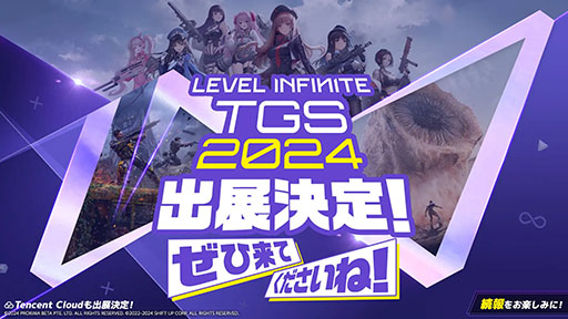 画像ギャラリー No.001のサムネイル画像 / Level Infinite，東京ゲームショウ2024への出展を発表。「NIKKE」「EXOBORNE」「Dune: Awakening」をラインナップ