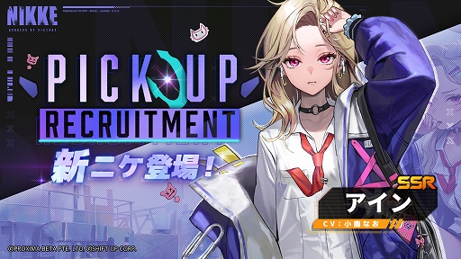 画像ギャラリー No.002のサムネイル画像 / 「勝利の女神：NIKKE」，最新バージョン「JUVENILE DAYS」を実装。ニアフェザーを展開し，防御力無視攻撃を行う火力型ニケ「アイン」が登場