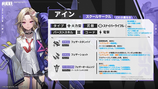 画像ギャラリー No.003のサムネイル画像 / 「勝利の女神：NIKKE」，最新バージョン「JUVENILE DAYS」を実装。ニアフェザーを展開し，防御力無視攻撃を行う火力型ニケ「アイン」が登場
