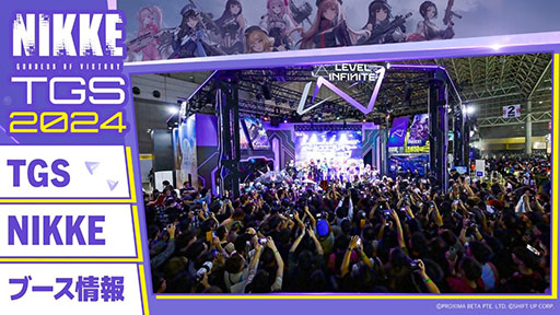 画像ギャラリー No.001のサムネイル画像 / 「NIKKE」，TGS 2024で実施したステージイベントの公式レポが公開に