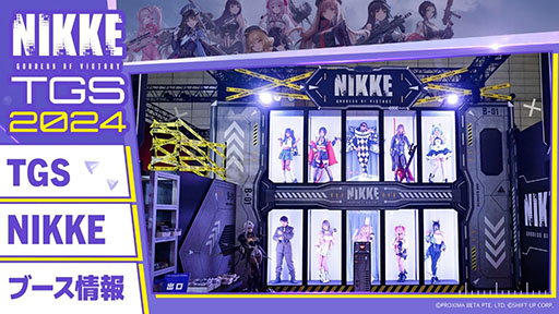 画像ギャラリー No.002のサムネイル画像 / 「NIKKE」，TGS 2024で実施したステージイベントの公式レポが公開に