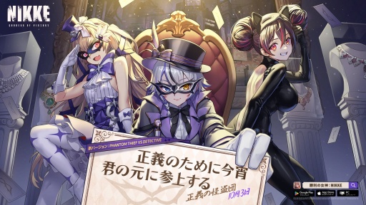 画像ギャラリー No.001のサムネイル画像 / 「勝利の女神:NIKKE」,司書と怪盗の顔を持つ新SSR「ファントム」登場。最新バージョンPHANTOM THIEF VS DETECTIVEを本日実装