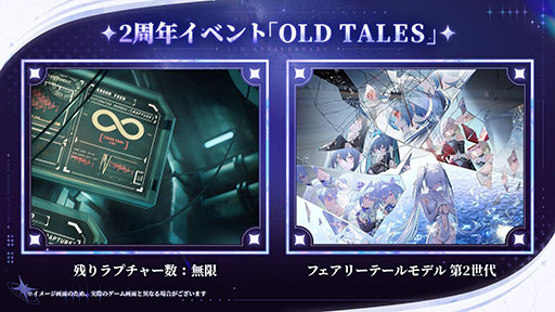 画像ギャラリー No.005のサムネイル画像 / 「NIKKE」，2周年イベント「OLD TALES」やシンデレラを含む新SSRニケ参戦，オーケストラコンサートの開催など，最新情報が一挙公開に