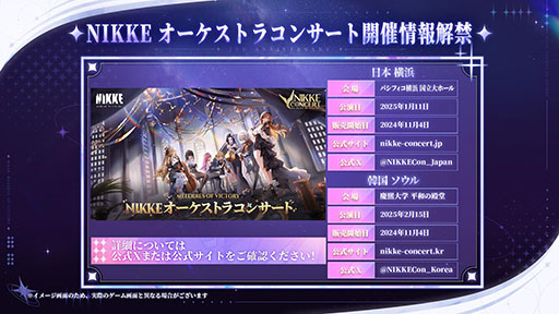 画像ギャラリー No.016のサムネイル画像 / 「NIKKE」，2周年イベント「OLD TALES」やシンデレラを含む新SSRニケ参戦，オーケストラコンサートの開催など，最新情報が一挙公開に