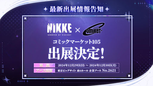 画像ギャラリー No.017のサムネイル画像 / 「NIKKE」，2周年イベント「OLD TALES」やシンデレラを含む新SSRニケ参戦，オーケストラコンサートの開催など，最新情報が一挙公開に