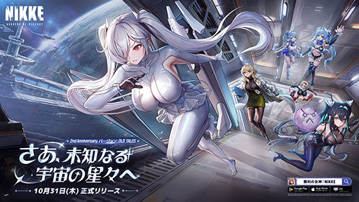 画像ギャラリー No.001のサムネイル画像 / 「NIKKE」,2周年イベント「OLD TALES」を本日開始。シンデレラを含む新たなSSRニケたちやコスチュームも登場