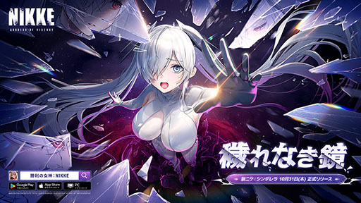 画像ギャラリー No.002のサムネイル画像 / 「NIKKE」,2周年イベント「OLD TALES」を本日開始。シンデレラを含む新たなSSRニケたちやコスチュームも登場