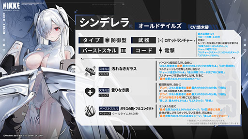 画像ギャラリー No.004のサムネイル画像 / 「NIKKE」,2周年イベント「OLD TALES」を本日開始。シンデレラを含む新たなSSRニケたちやコスチュームも登場
