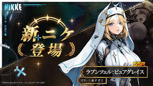 画像ギャラリー No.007のサムネイル画像 / 「NIKKE」,2周年イベント「OLD TALES」を本日開始。シンデレラを含む新たなSSRニケたちやコスチュームも登場