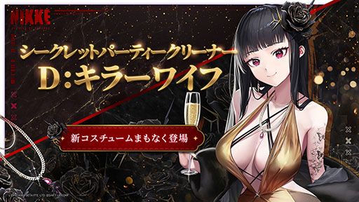 画像ギャラリー No.012のサムネイル画像 / 「NIKKE」,2周年イベント「OLD TALES」を本日開始。シンデレラを含む新たなSSRニケたちやコスチュームも登場