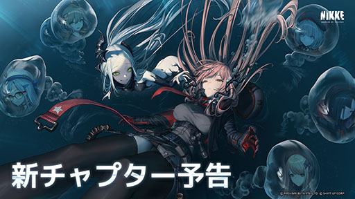 画像ギャラリー No.015のサムネイル画像 / 「NIKKE」,2周年イベント「OLD TALES」を本日開始。シンデレラを含む新たなSSRニケたちやコスチュームも登場
