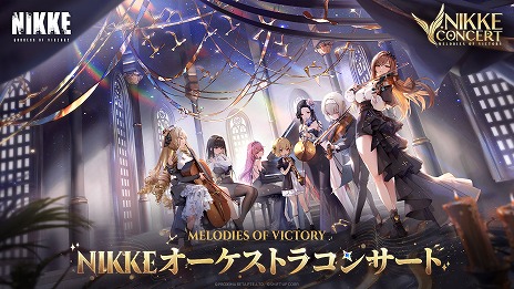 画像ギャラリー No.001のサムネイル画像 / 「勝利の女神：NIKKE」オーケストラコンサート「Melodies of Victory」が2025年1月11日にパシフィコ横浜で開催へ。チケット販売は18：00スタート