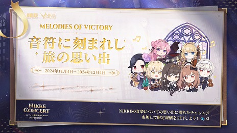 画像ギャラリー No.003のサムネイル画像 / 「勝利の女神：NIKKE」オーケストラコンサート「Melodies of Victory」が2025年1月11日にパシフィコ横浜で開催へ。チケット販売は18：00スタート