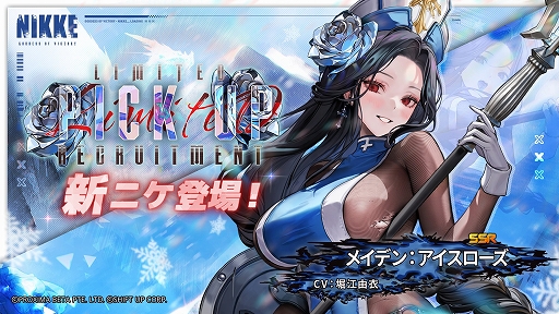 画像ギャラリー No.002のサムネイル画像 / 「勝利の女神：NIKKE」，メイデン：アイスローズとギロチン：ウィンタースレイヤーが登場。最新バージョン「ICE DRAGON SAGA」を本日実装