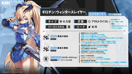 画像ギャラリー No.003のサムネイル画像 / 「勝利の女神：NIKKE」，メイデン：アイスローズとギロチン：ウィンタースレイヤーが登場。最新バージョン「ICE DRAGON SAGA」を本日実装