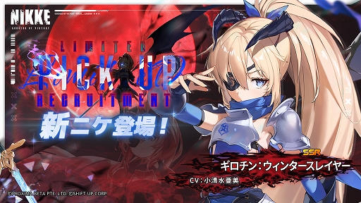 画像ギャラリー No.006のサムネイル画像 / 「勝利の女神：NIKKE」，メイデン：アイスローズとギロチン：ウィンタースレイヤーが登場。最新バージョン「ICE DRAGON SAGA」を本日実装