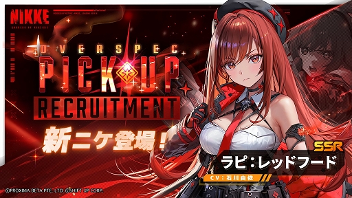 画像ギャラリー No.002のサムネイル画像 / 「勝利の女神:NIKKE」,赤い意志を受け継いだニケ「ラピ:レッドフード」が登場する最新バージョン「FOOTSTEP, WALK, RUN」,本日実装