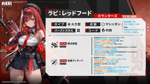 画像ギャラリー No.003のサムネイル画像 / 「勝利の女神:NIKKE」,赤い意志を受け継いだニケ「ラピ:レッドフード」が登場する最新バージョン「FOOTSTEP, WALK, RUN」,本日実装