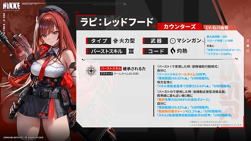 画像ギャラリー No.004のサムネイル画像 / 「勝利の女神:NIKKE」,赤い意志を受け継いだニケ「ラピ:レッドフード」が登場する最新バージョン「FOOTSTEP, WALK, RUN」,本日実装