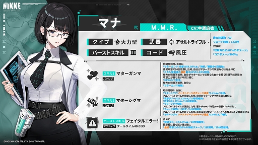 画像ギャラリー No.003のサムネイル画像 / 「勝利の女神:NIKKE」,アサルトライフルを使う火力型のニケ「マナ」が登場。最新バージョン「WISDOM SPRING」を本日実装