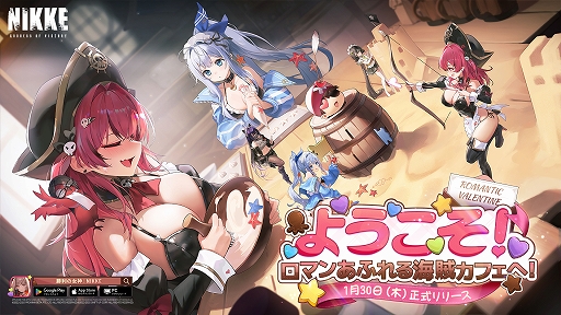 画像ギャラリー No.007のサムネイル画像 / 「勝利の女神：NIKKE」，1月30日に開始するイベント“ROMANTIC VALENTINE”のPVを公開。新ニケやミニゲームのプレイシーンを収録
