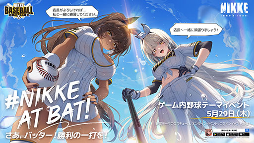 画像ギャラリー No.002のサムネイル画像 / 「NIKKE」，新SSRニケ「K」が登場する最新版「LORD, FOR JUSTICE」を本日実装。野球がテーマのイベントも楽しめる