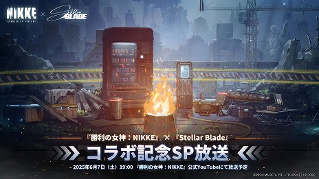 画像ギャラリー No.002のサムネイル画像 / 「勝利の女神：NIKKE」×「Stellar Blade」，コラボ記念配信を6月7日に実施。コラボキャラクターやバトルシーンなどが公開される