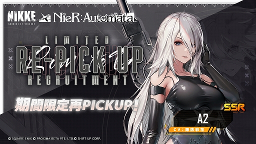画像ギャラリー No.007のサムネイル画像 / 「勝利の女神:NIKKE」,新SSRニケ「ソラ」が参戦する最新バージョンを本日実装。「NieR:Automata」とのコラボイベントも復刻開催