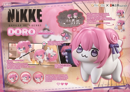 画像ギャラリー No.004のサムネイル画像 / 「勝利の女神:NIKKE」から謎の生物“DORO”のアクションフィギュアが登場。マグネット連結の手足により無限の可動域を確保