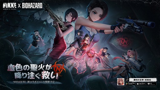画像ギャラリー No.002のサムネイル画像 / 「勝利の女神：NIKKE」×「バイオハザード」，コラボイベント「REBORN EVIL」を9月24日に開催。新PVでエイダとクレアの参戦が明らかに
