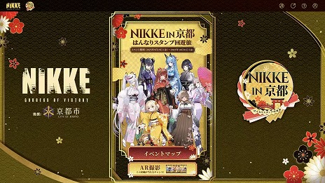 画像ギャラリー No.001のサムネイル画像 / 「勝利の女神：NIKKE」，京都市とコラボしたリアルイベント「NIKKE in 京都 はんなりスタンプ回遊旅」を本日スタート