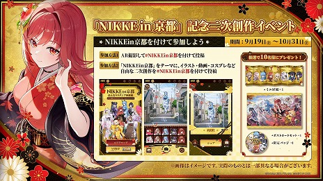 画像ギャラリー No.002のサムネイル画像 / 「勝利の女神：NIKKE」，京都市とコラボしたリアルイベント「NIKKE in 京都 はんなりスタンプ回遊旅」を本日スタート