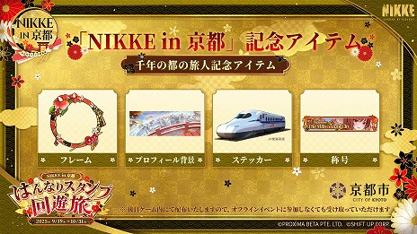 画像ギャラリー No.005のサムネイル画像 / 「勝利の女神：NIKKE」，京都市とコラボしたリアルイベント「NIKKE in 京都 はんなりスタンプ回遊旅」を本日スタート