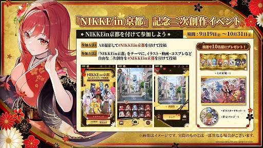 画像ギャラリー No.008のサムネイル画像 / 「勝利の女神：NIKKE」，京都市とコラボしたリアルイベント「NIKKE in 京都 はんなりスタンプ回遊旅」を本日スタート