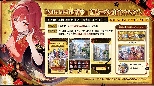 画像ギャラリー No.005のサムネイル画像 / 「勝利の女神：NIKKE」，京都を舞台にした大型コラボイベントを開催中。特別記念テーマソングも公開