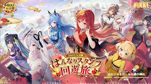 画像ギャラリー No.008のサムネイル画像 / 「勝利の女神：NIKKE」，京都を舞台にした大型コラボイベントを開催中。特別記念テーマソングも公開