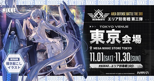 画像ギャラリー No.001のサムネイル画像 / 「勝利の女神：NIKKE」全国6都市を巡るPOP UPイベント「エリア防衛戦 第三弾」を11月1日から東京・秋葉原で開催。シンデレラのパネルを設置