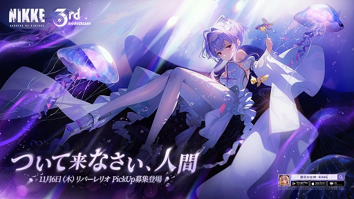 画像ギャラリー No.002のサムネイル画像 / 「勝利の女神:NIKKE」,3周年記念イベント後半ステージが開幕。新SSRニケ「リバーレリオ」,ナユタの限定コスチュームを実装
