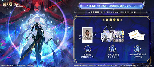 画像ギャラリー No.002のサムネイル画像 / 「勝利の女神：NIKKE」，柏木由紀さん出演のWebCMが公開に。「CM限定チェキ」を始めとしたグッズが抽選で当たるキャンペーンも実施中