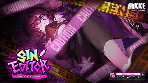 画像ギャラリー No.001のサムネイル画像 / 「勝利の女神:NIKKE」,最新バージョン「SIN EDITOR」を1月15日に実装。新SSRニケ「レーベル」はアークの図書館で働く陰気な司書