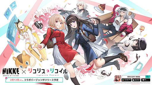 画像ギャラリー No.001のサムネイル画像 / 「勝利の女神：NIKKE」とTVアニメ「リコリス・リコイル」がコラボ。2月12日にイベントを開始