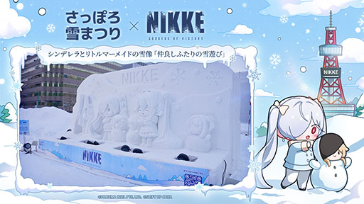 画像ギャラリー No.001のサムネイル画像 / 「NIKKE」,2月11日まで開催中のさっぽろ雪まつりに初出展
