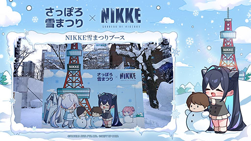 画像ギャラリー No.002のサムネイル画像 / 「NIKKE」,2月11日まで開催中のさっぽろ雪まつりに初出展